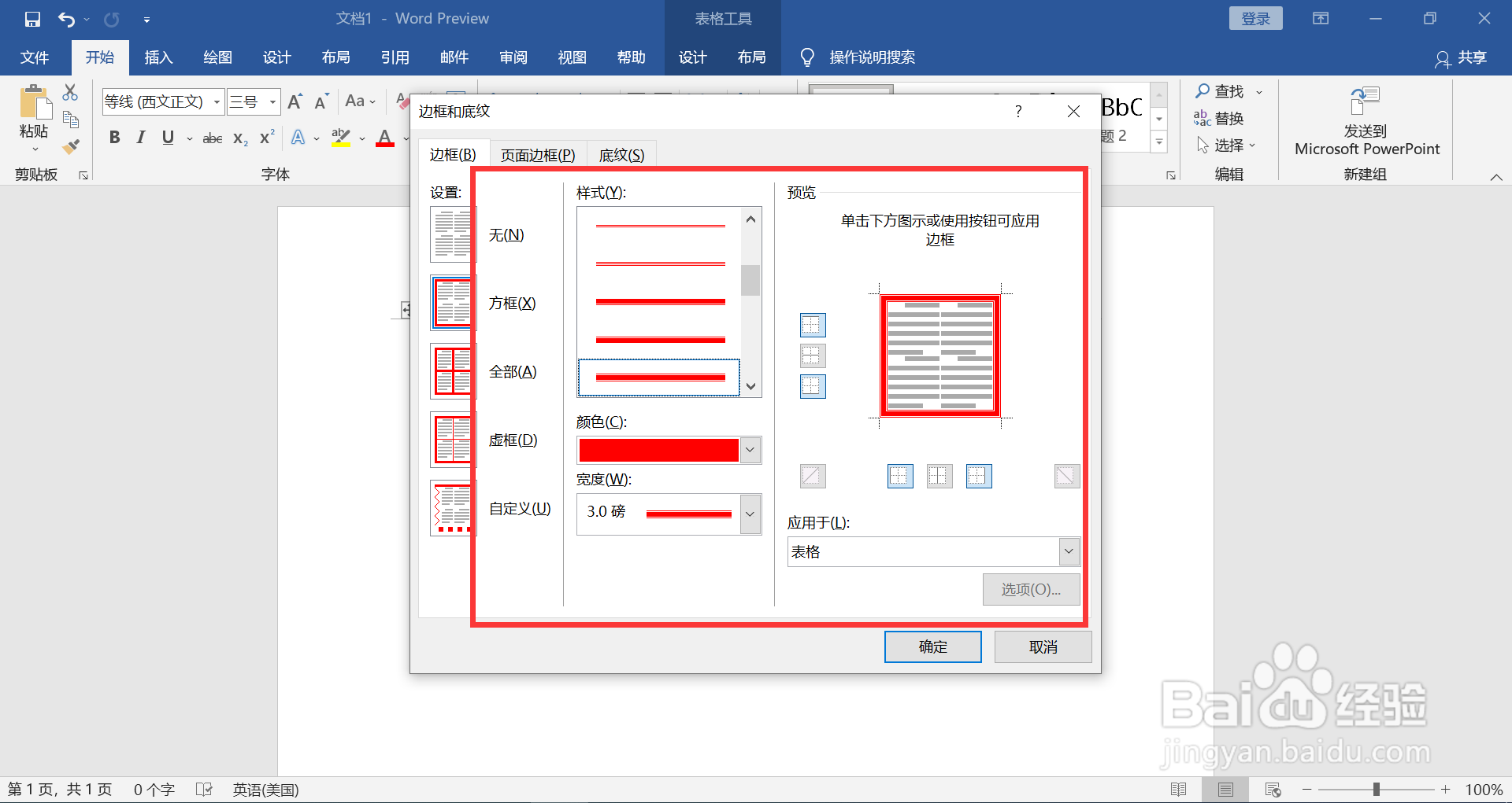 表格怎么加边框