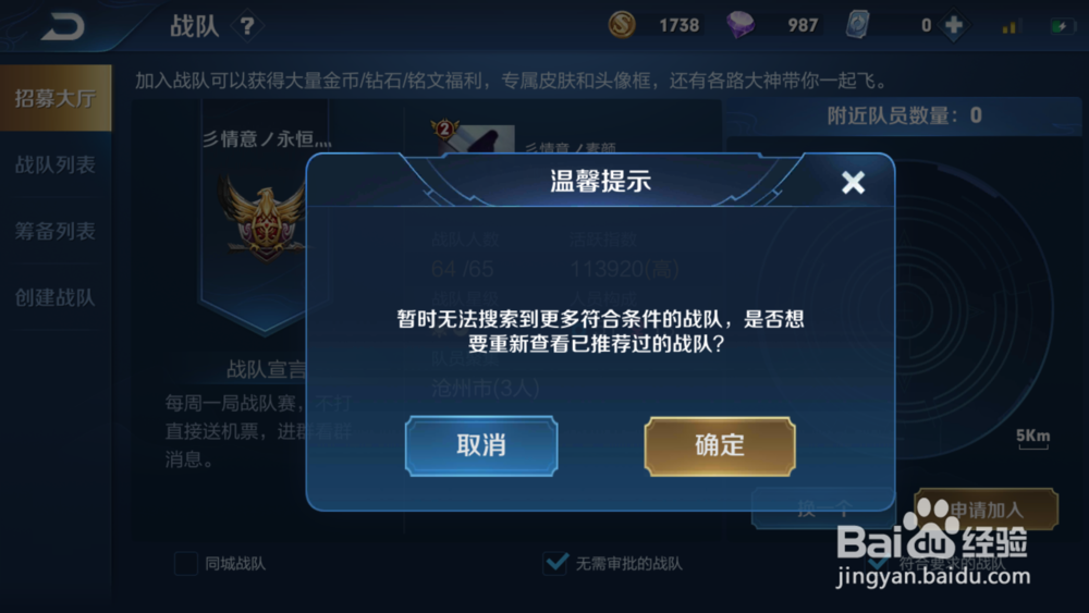 王者荣耀战队怎么加入 战队在哪加入