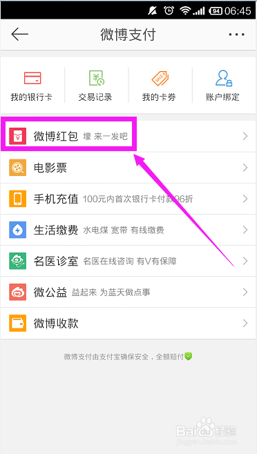 微博抢到的红包怎么提现到支付宝