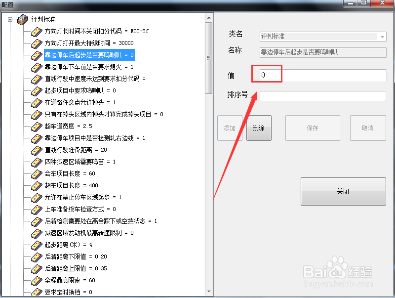 靠边停车后起步是否要鸣喇叭数值0代表什么