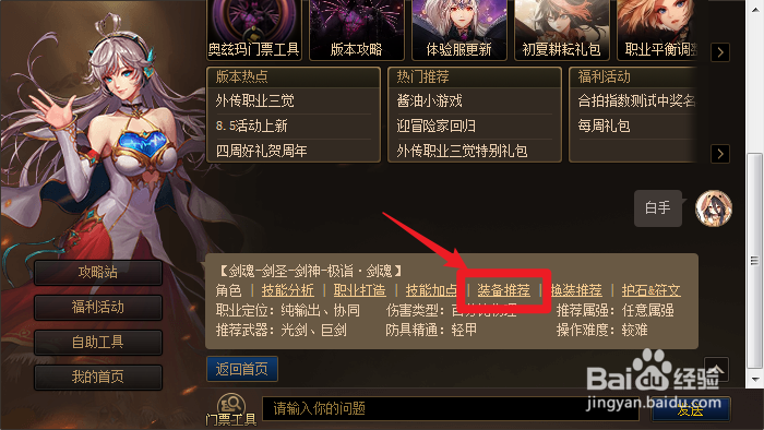 剑魂时之魅影神话耳环怎么搭配