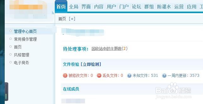 Discuz!在哪里可以打开相册功能