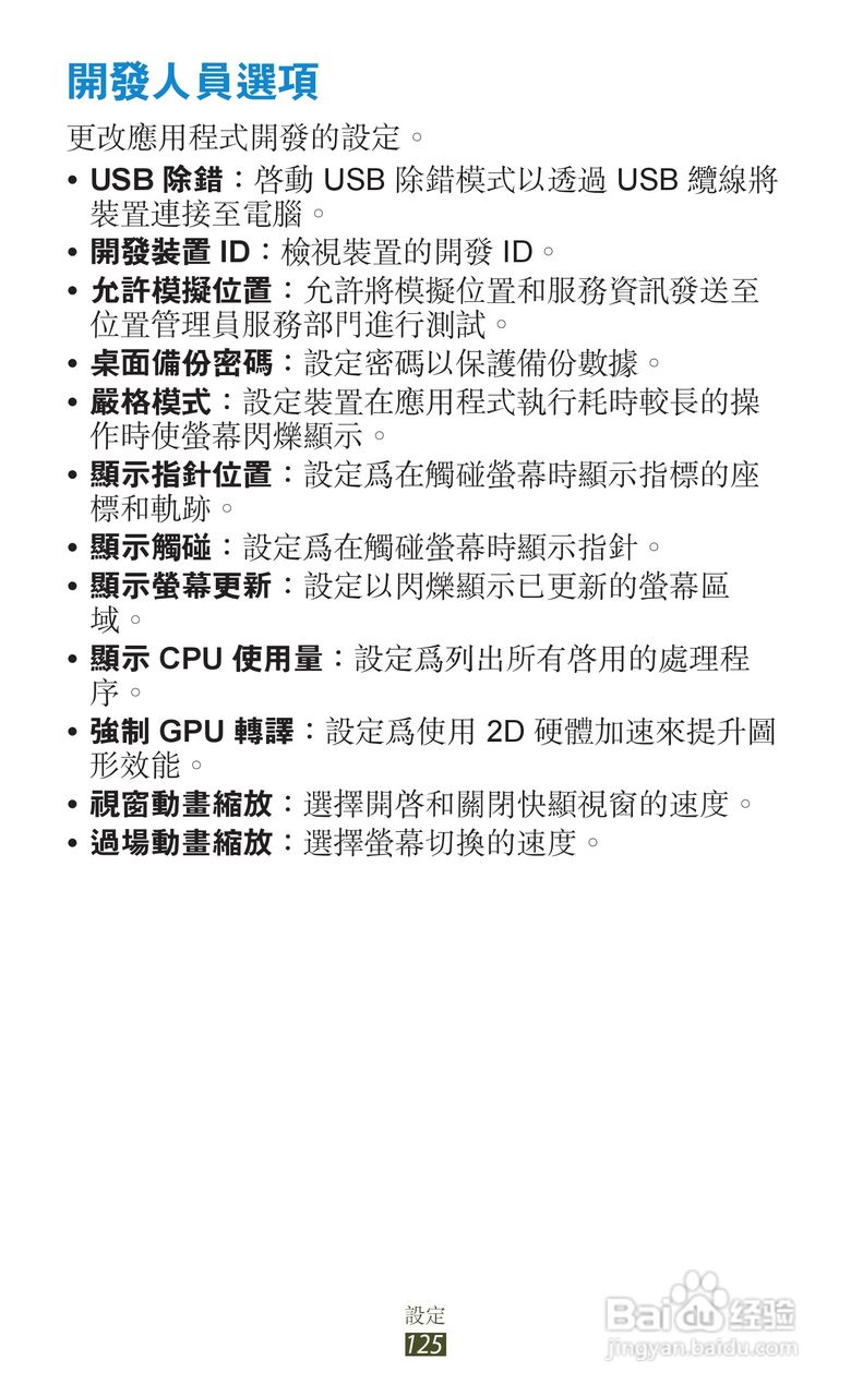 三星GT-S5301手机说明书:[13]