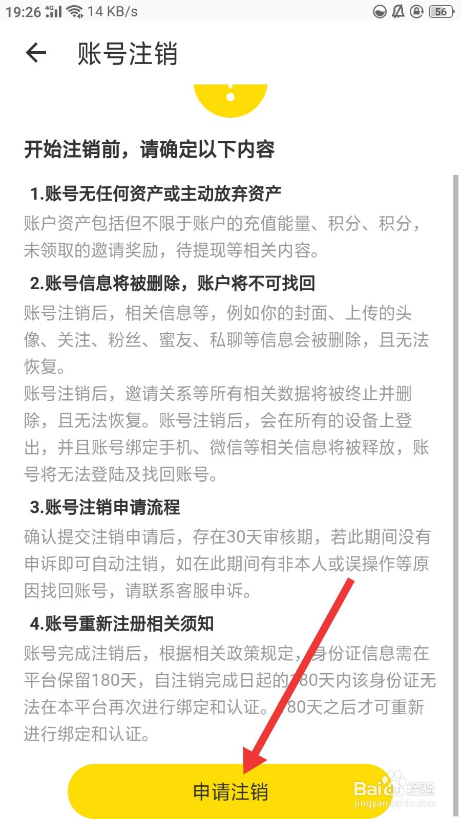 蜜岛怎么申请注销账号