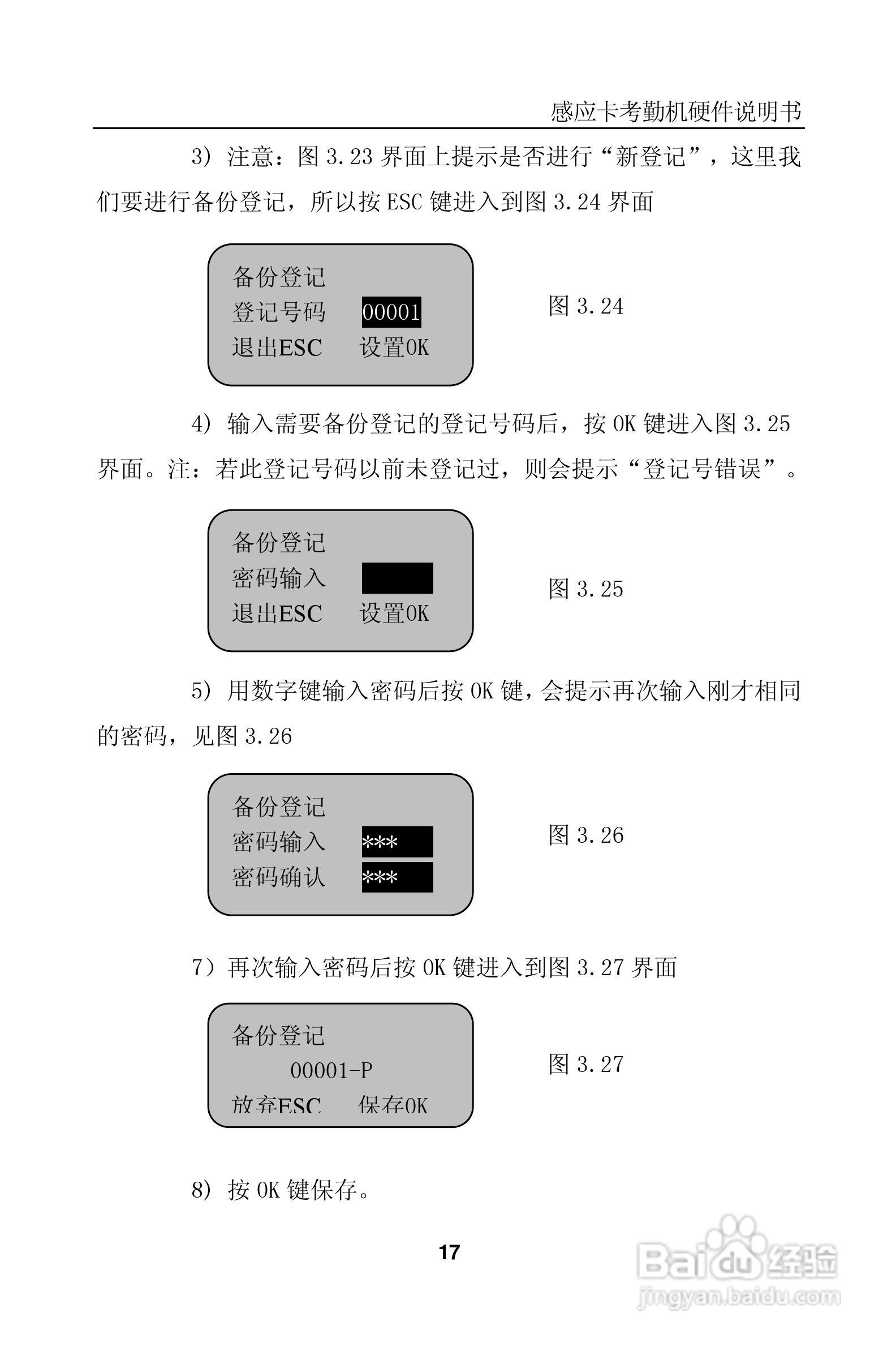 科密KD3X_KC35感应卡考勤机硬件说明书:[2]