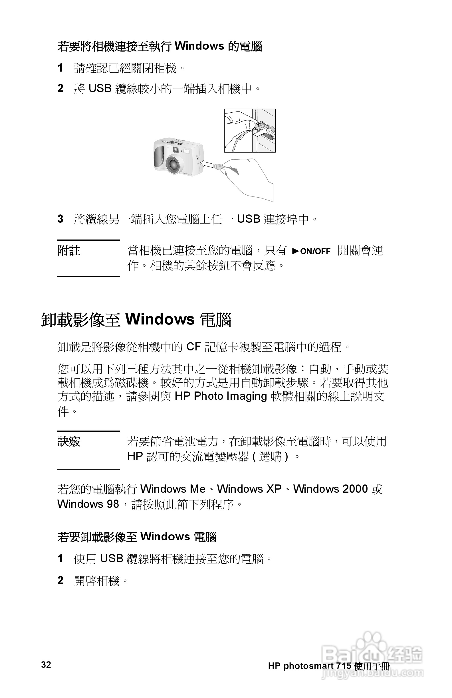 惠普Photosmart 715数码相机使用说明书:[4]