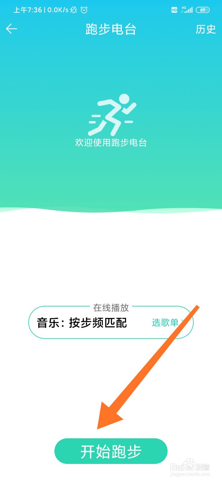 QQ音乐怎么使用跑步电台