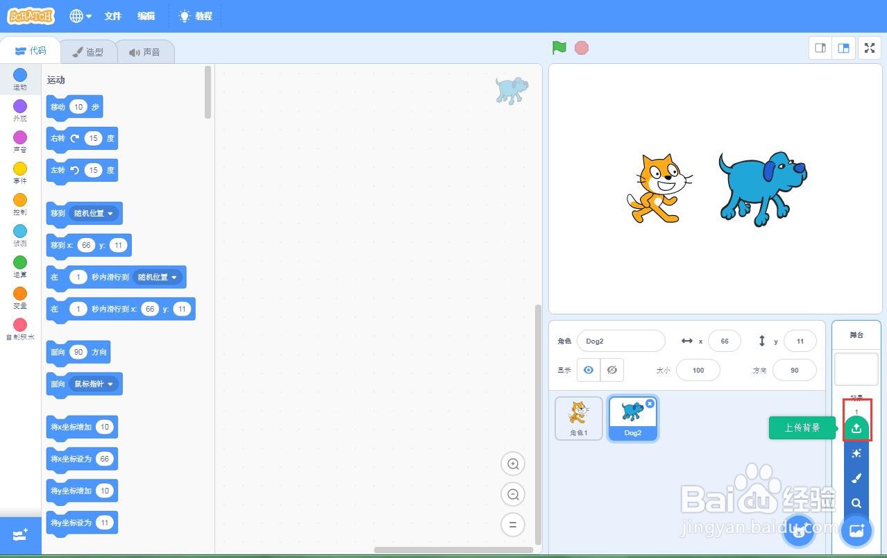 怎样在scratch中创建海边的猫和狗场景