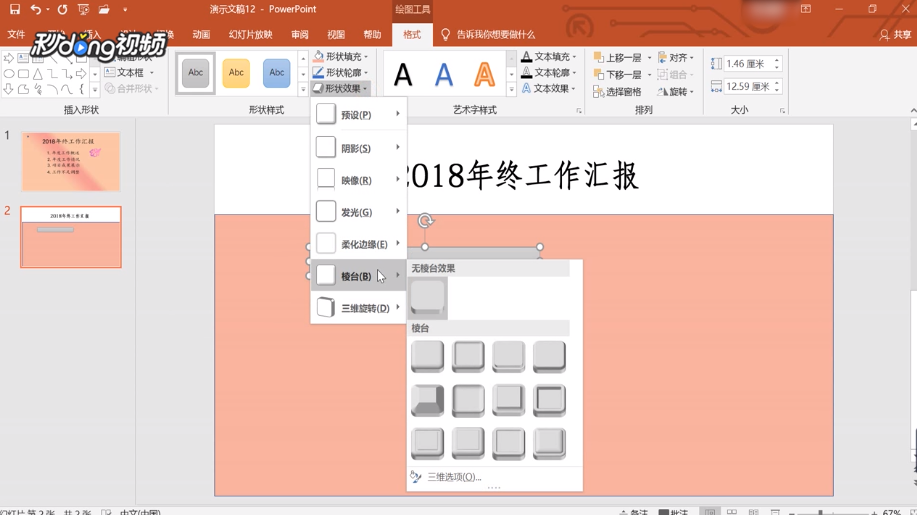 如何制作年终业绩汇报PPT？