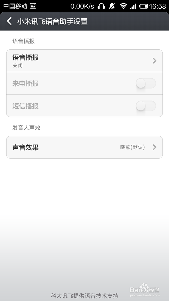 如何玩小米3的语音助手