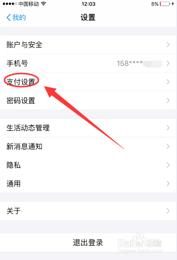 怎样关闭手机支付宝小额免密支付