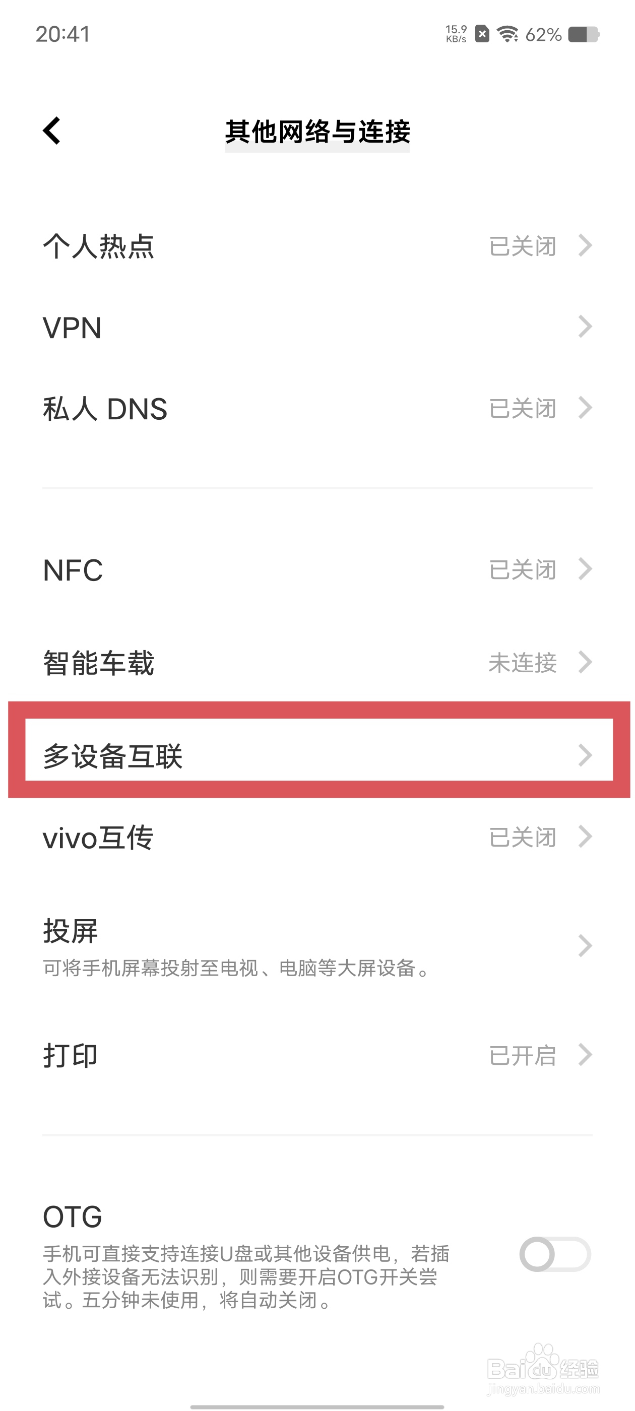 vivo S17如何打开多设备互联？