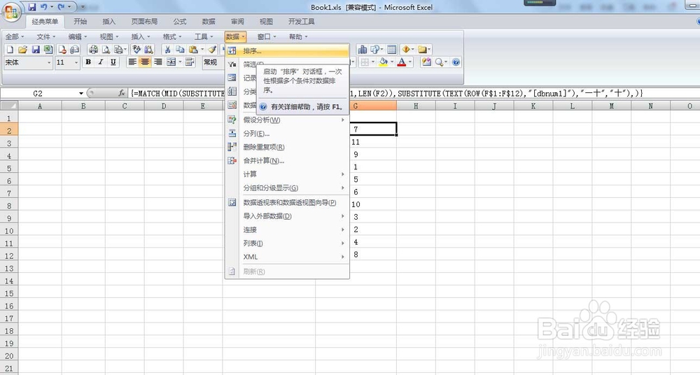 中文数字如何排序