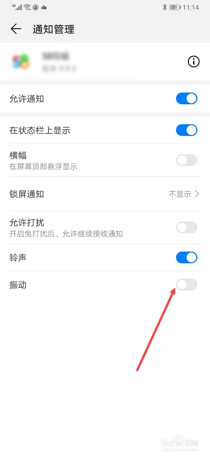 华为手机退出程序如何取消振动