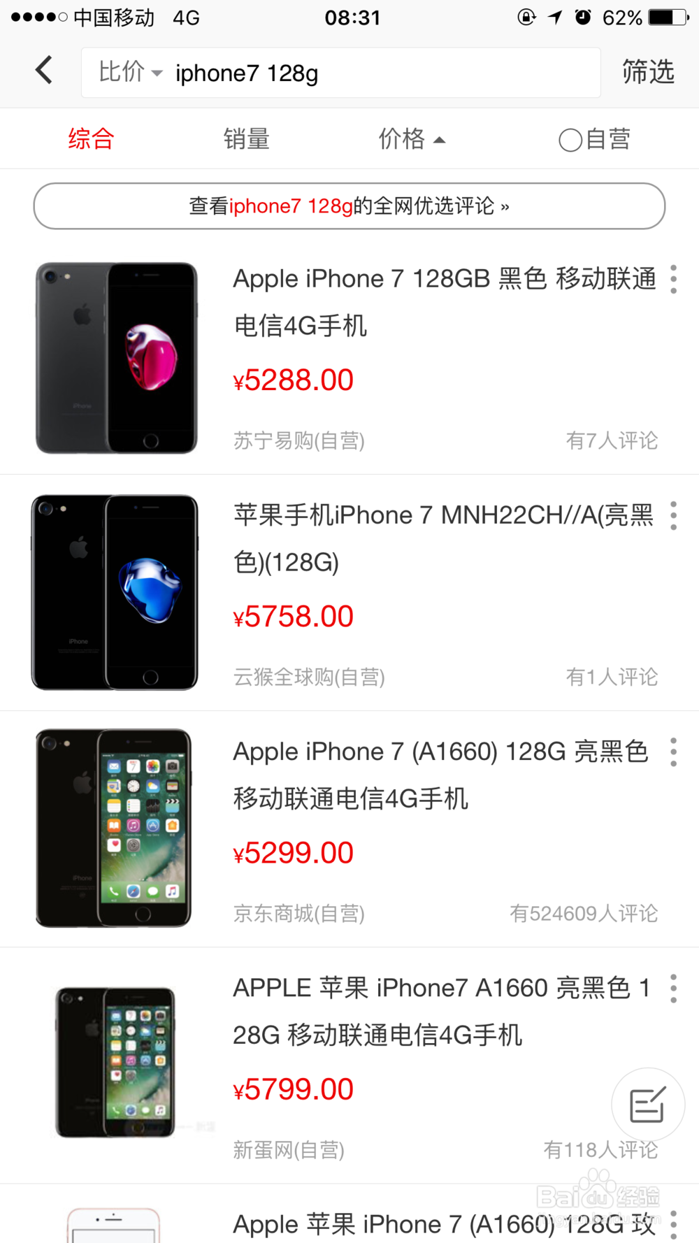 手机淘宝如何比价