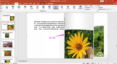 ppt怎樣設置翻書效果