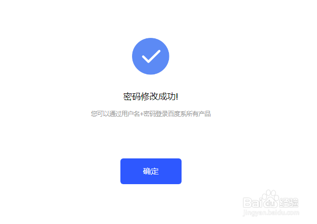 如何在网页上修改百度账号密码