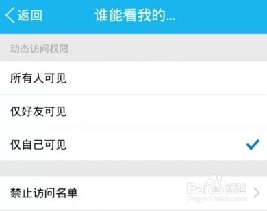 手机qq怎么设置QQ空间访问权限