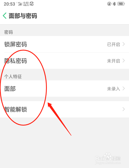 OPPO A5 手机如何设置锁屏密码