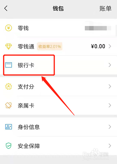 微信实名认证可以用别人的银行卡吗
