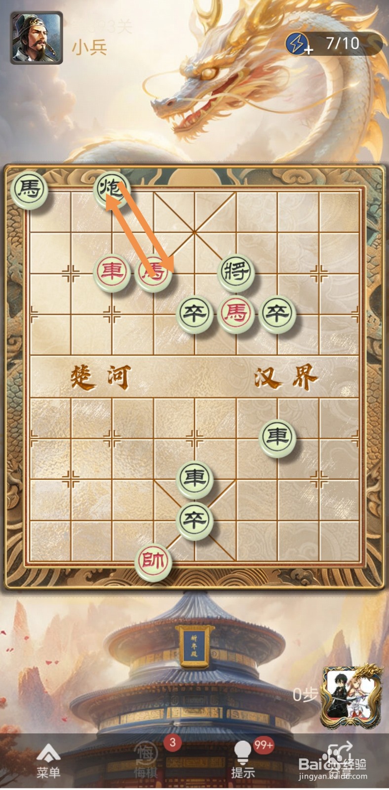 天天象棋残局闯关第393关怎么过关
