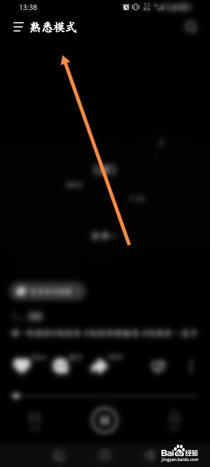 汽水音乐软件怎么开启熟悉模式
