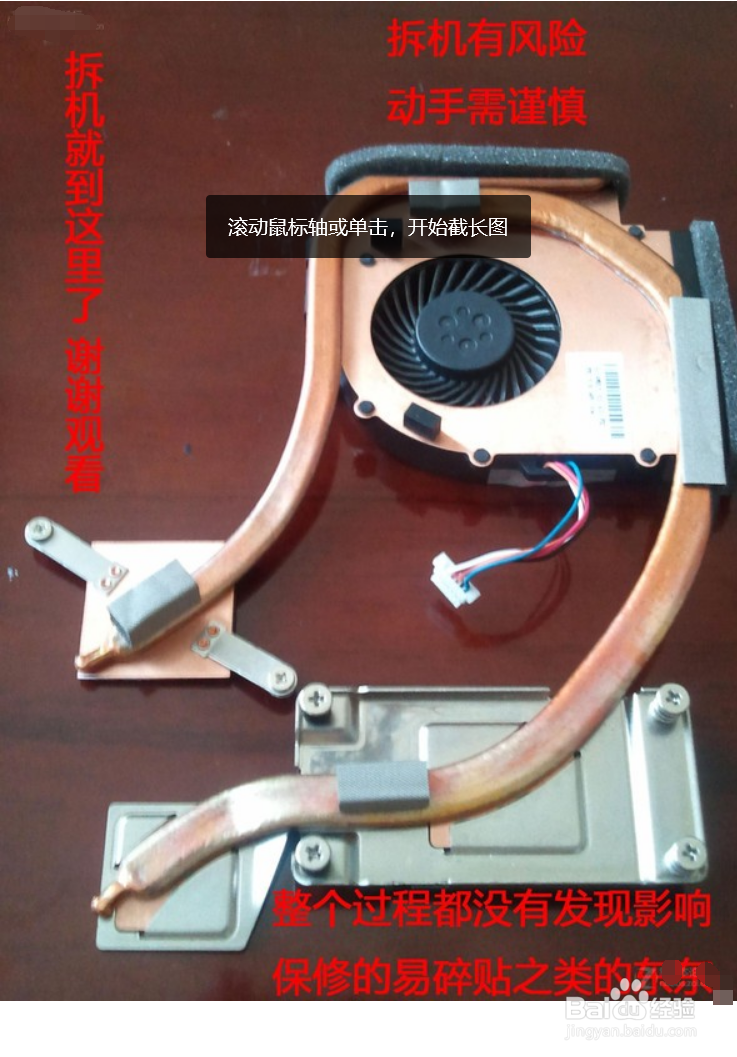 thinkpad e520拆机教程