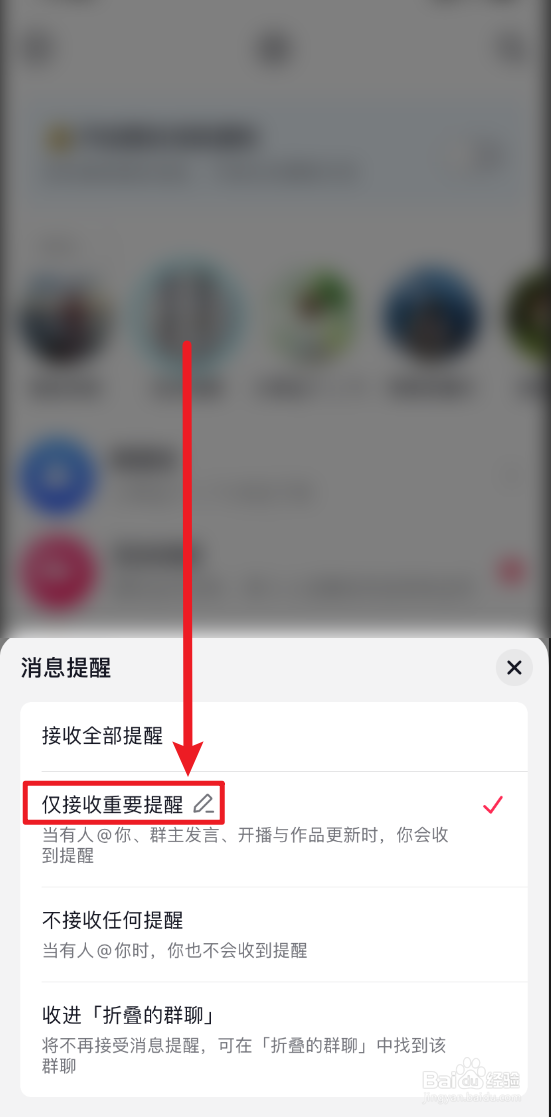 抖音群怎么只看群主消息