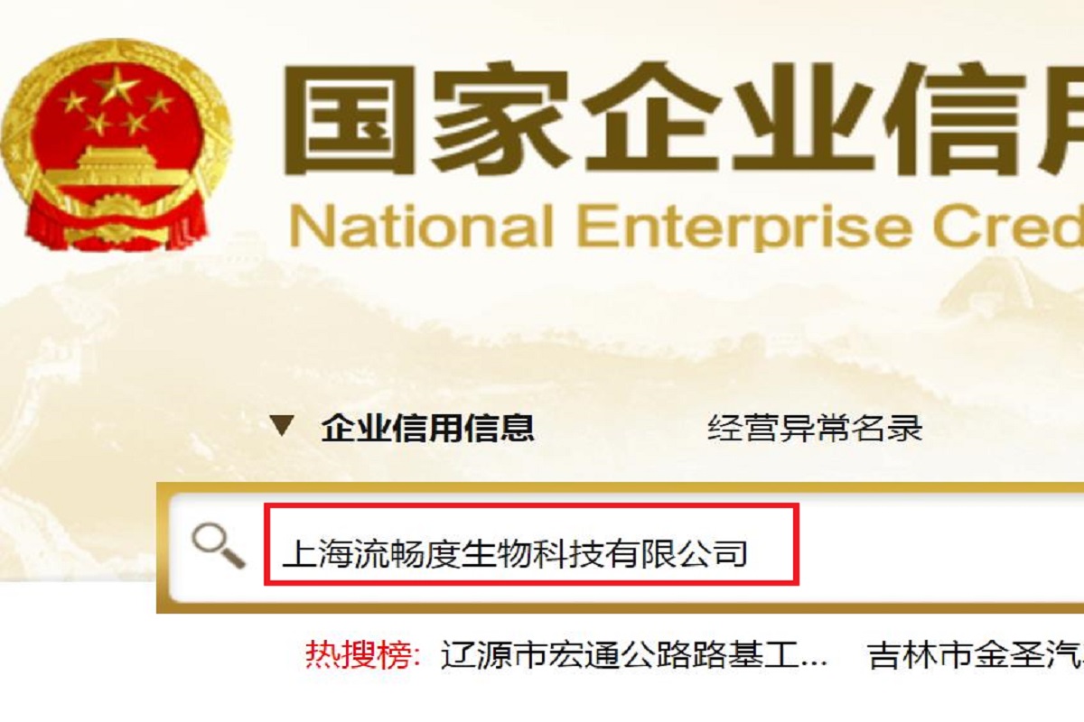 上海流畅度公司是传销