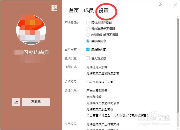 电脑端当某个QQ群不在消息列表时如何快速退群？