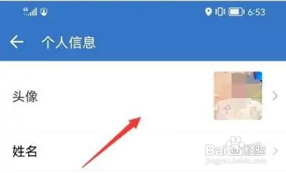 手机企业微信如何更换头像