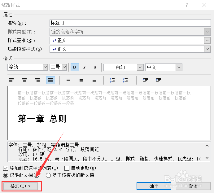 word如何修改标题的格式