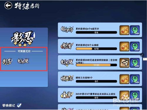 忍3忍界精锐称号怎么戴