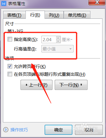 wps表格文字显示一半
