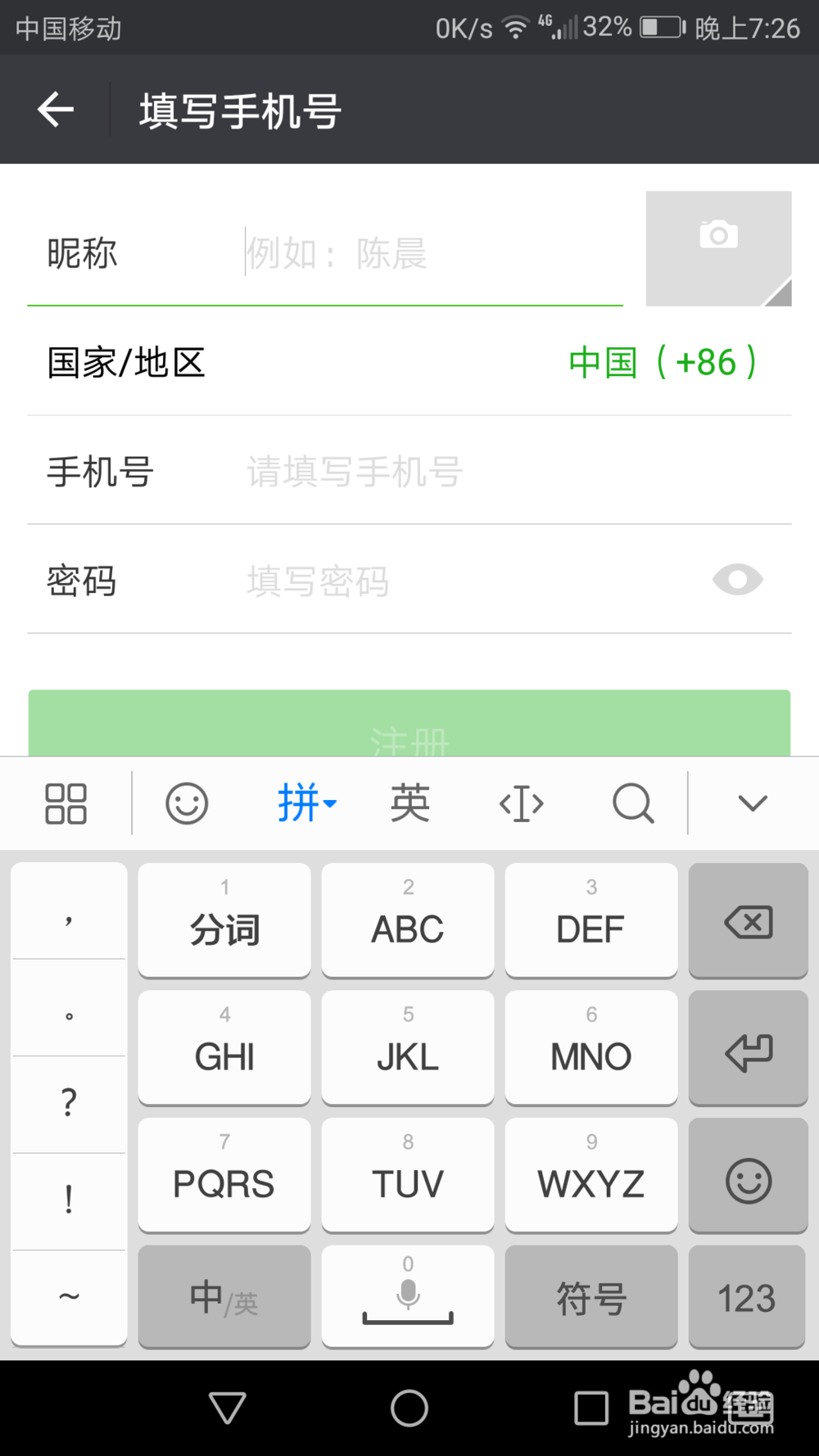 同一个手机怎么注册多个微信号？
