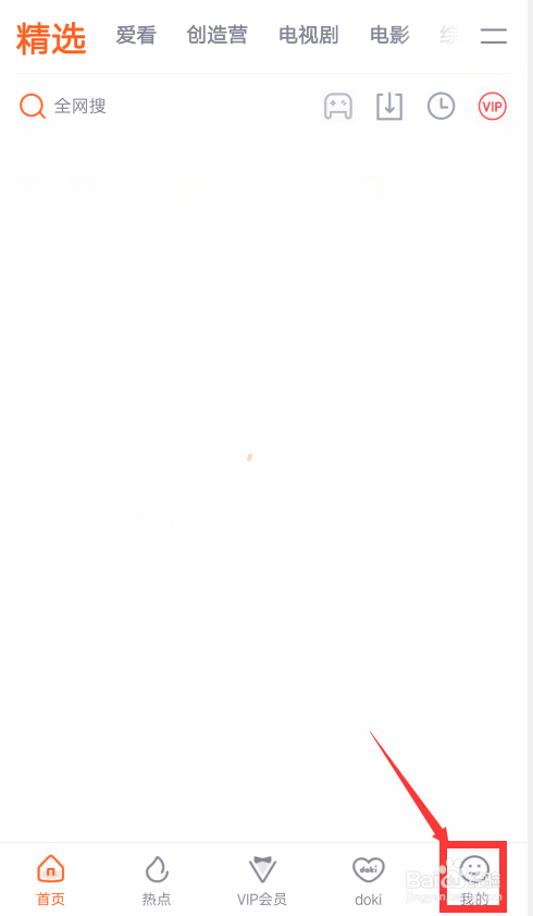 关于手机腾讯视频如何注销账户