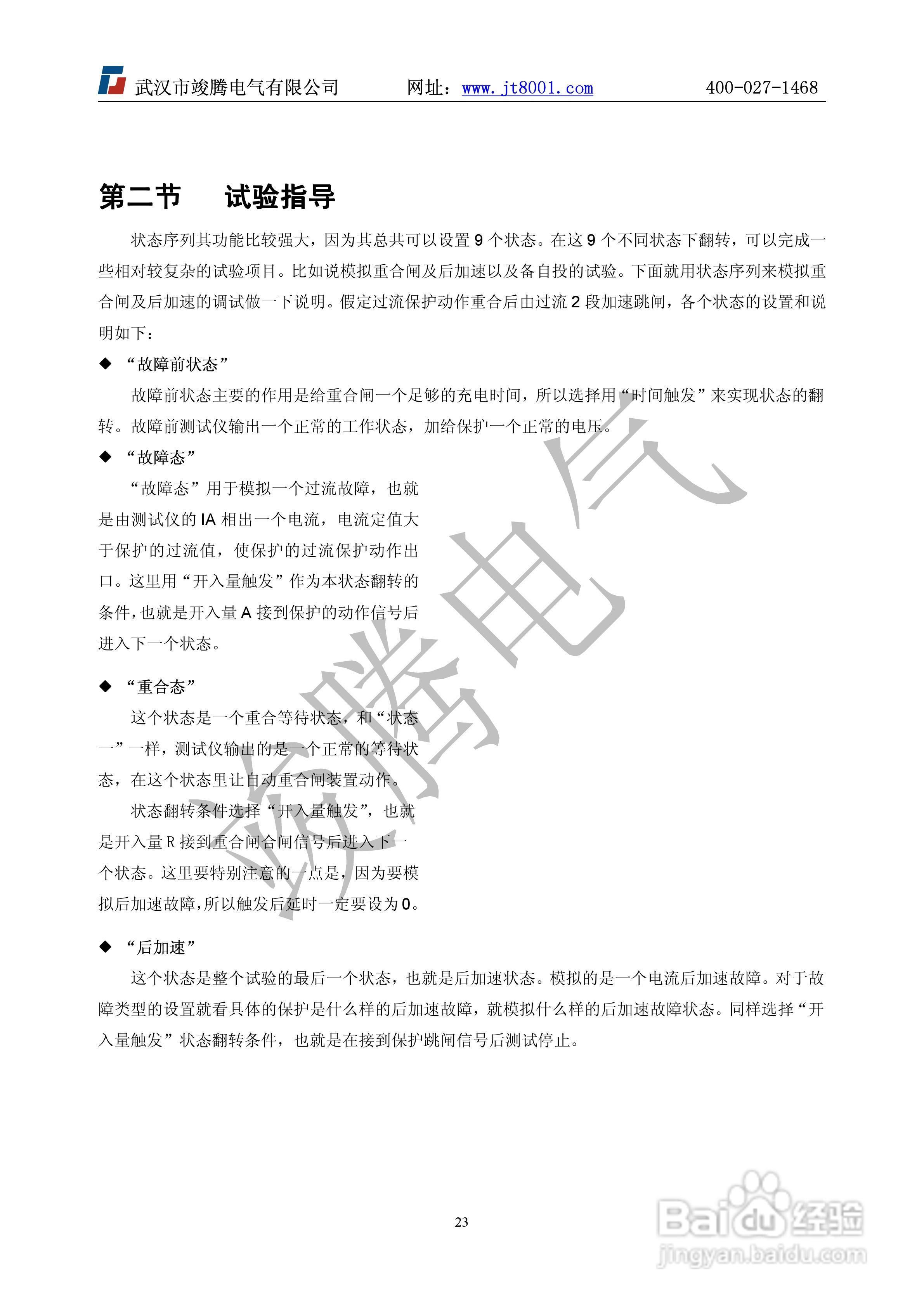 竣腾1200(六相）微机继电保护测试仪说明书:[3]