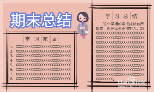 期末总结手抄报
