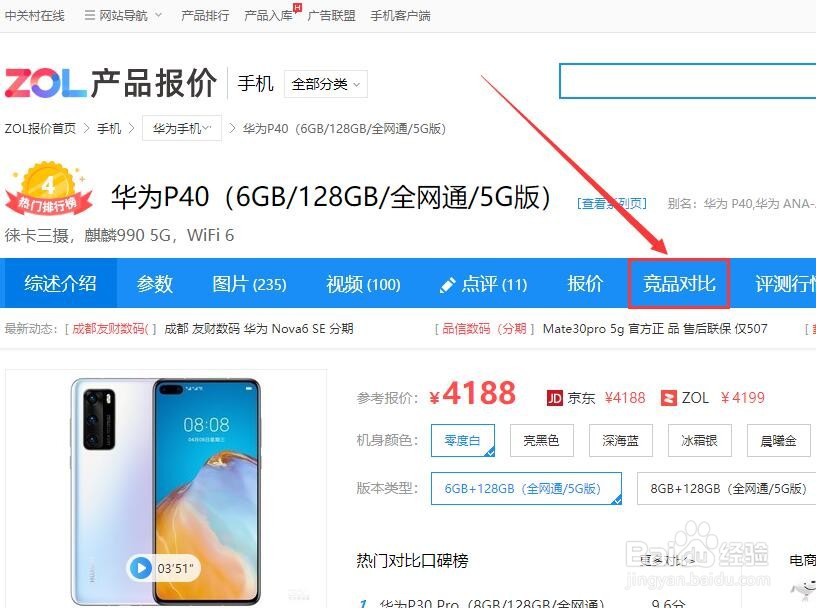 华为p40pro对比华为p40,都升级了啥配制