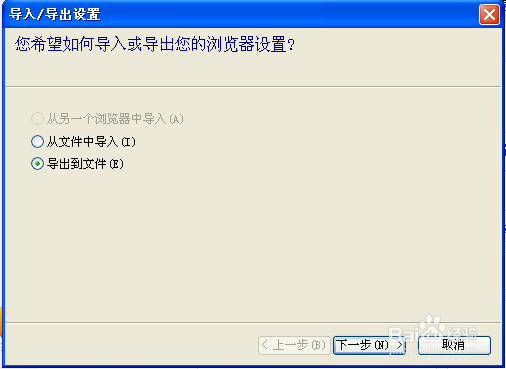 教你用浏览器自带的功能备份收藏夹