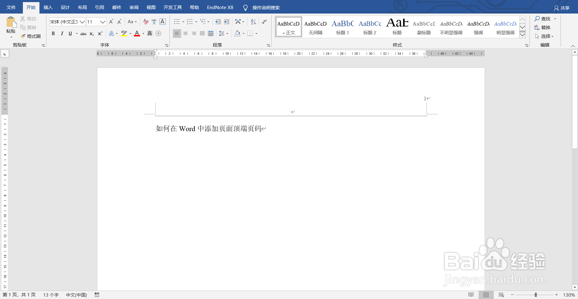 如何在Word中添加页面顶端页码