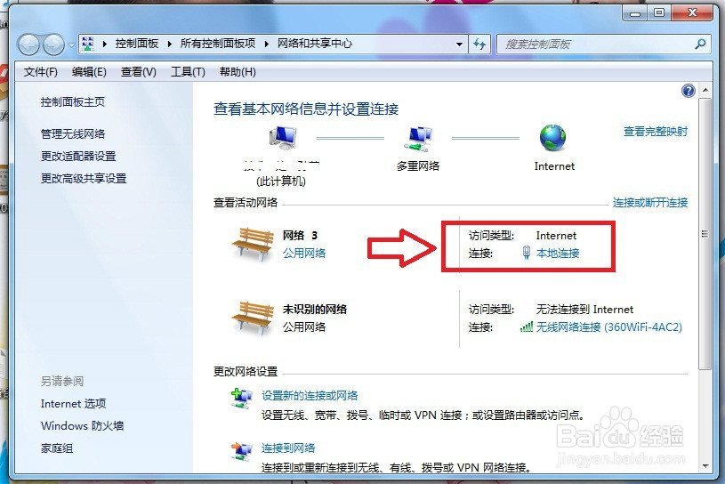 WIN7如何设置IP地址方法介绍