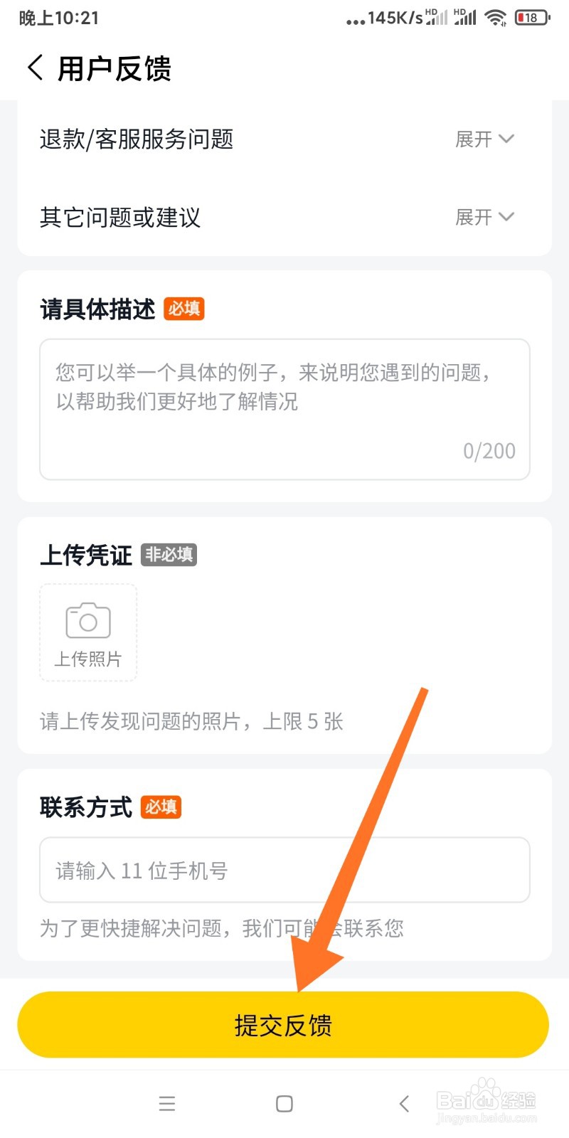 美团优选如何进行问题反馈