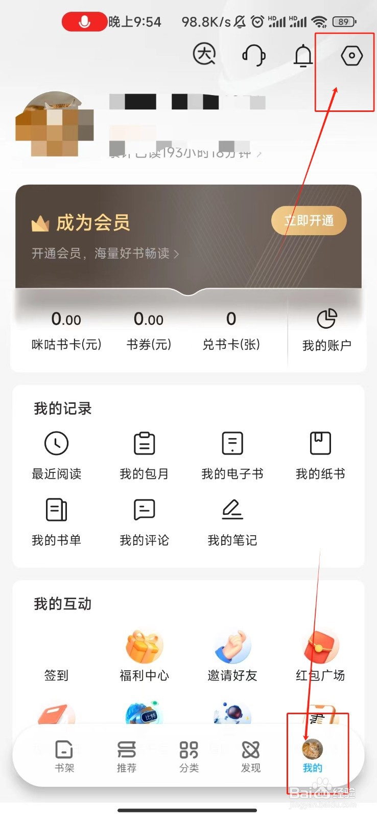 咪咕阅读怎样开启定时阅读提醒