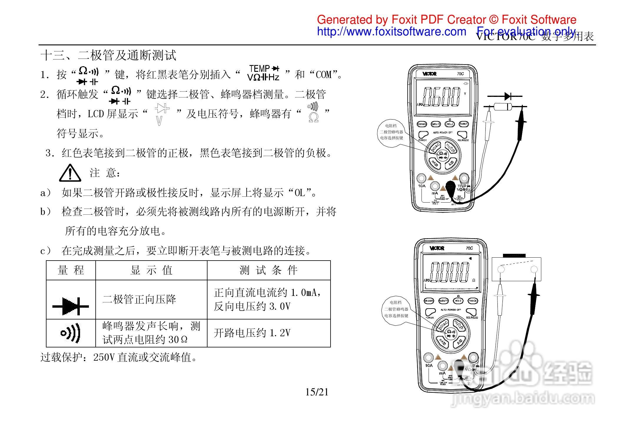 胜利VICTOR 70C数字万用表使用说明书:[2]
