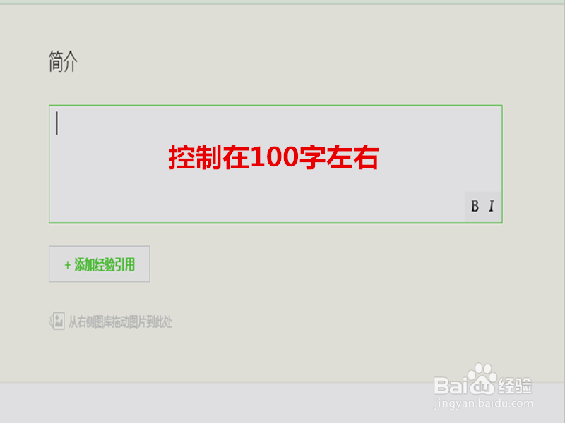 怎样填写百度经验的标题和简介