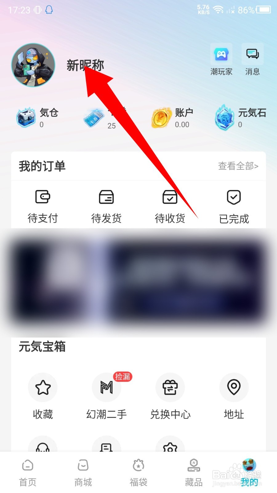 元气玛特怎么注销账号