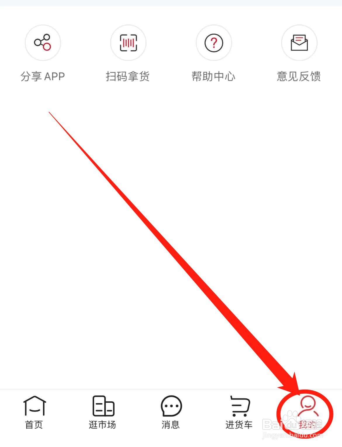 如何查看17货源软件地址管理