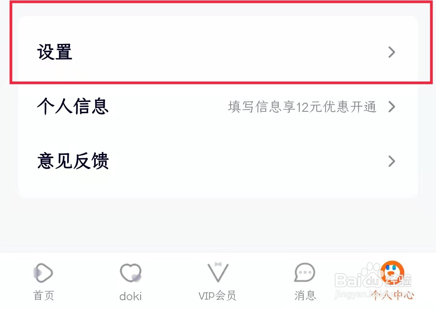 腾讯视频APP怎样设置下载视频的清晰度