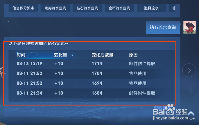 王者荣耀怎么查看消费记录